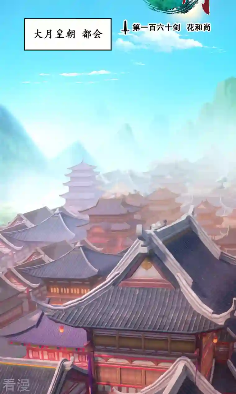 万古剑神第二季第49话 花和尚