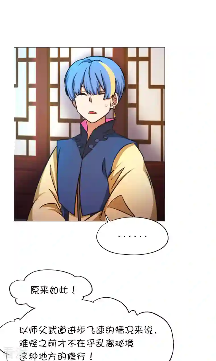 万古剑神第二季第49话 花和尚