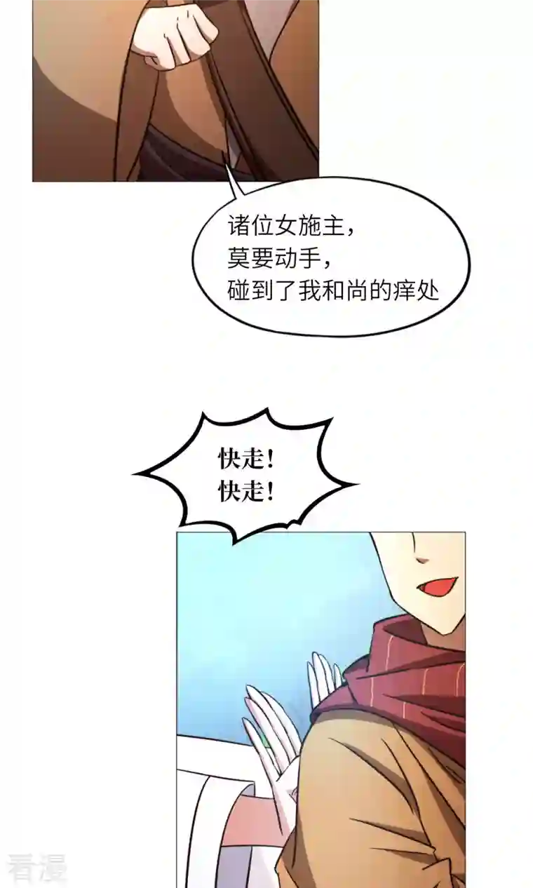 万古剑神第二季第49话 花和尚