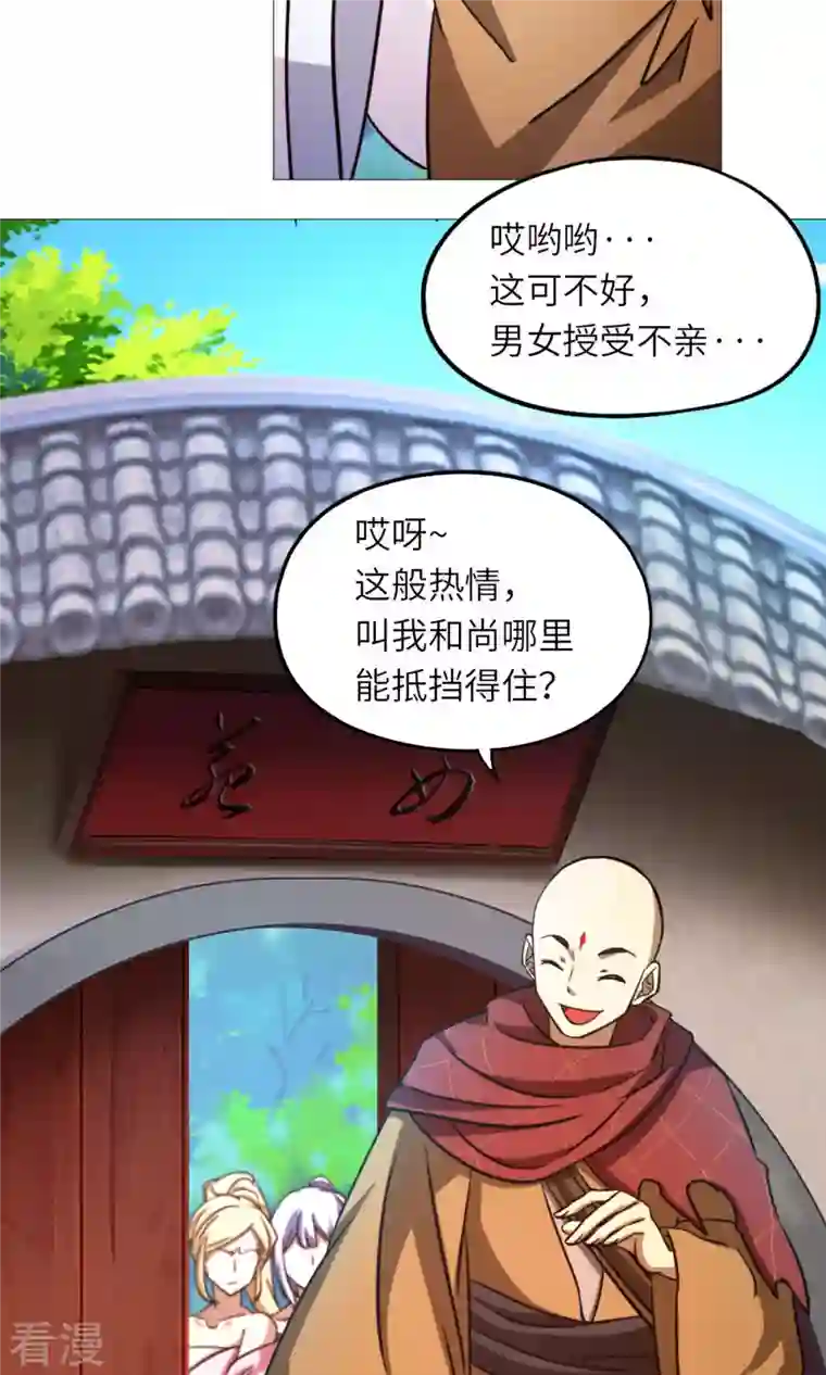 万古剑神第二季第49话 花和尚