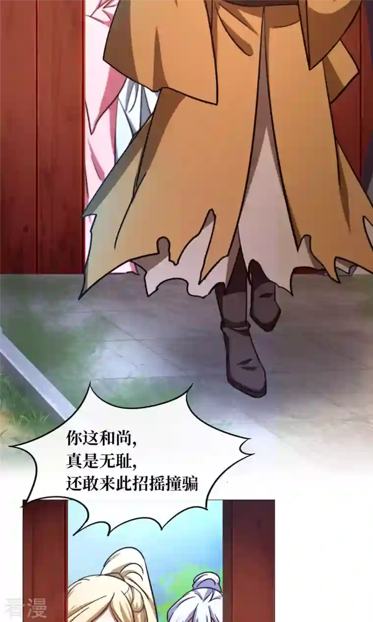 万古剑神第二季第49话 花和尚