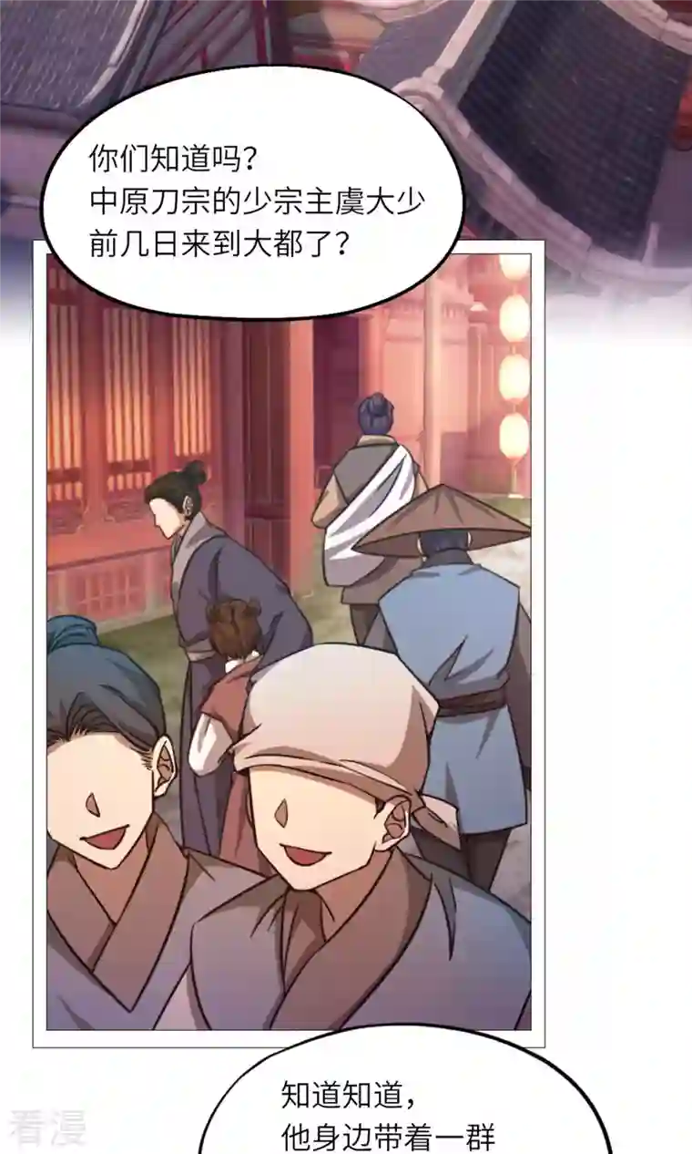 万古剑神第二季第49话 花和尚