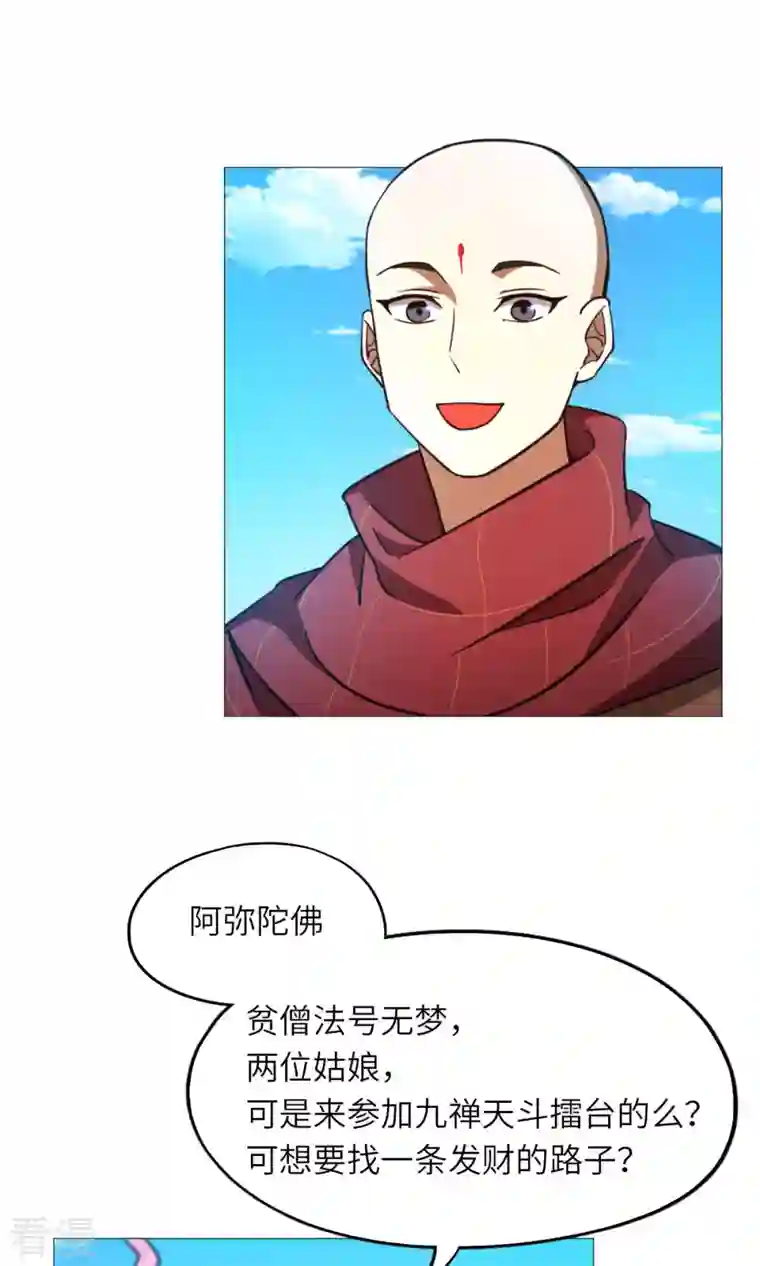 万古剑神第二季第49话 花和尚