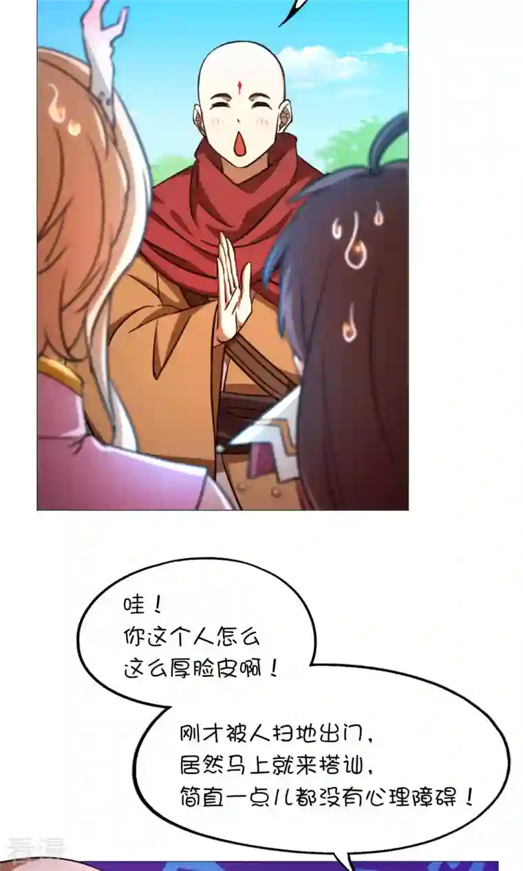 万古剑神第二季第49话 花和尚