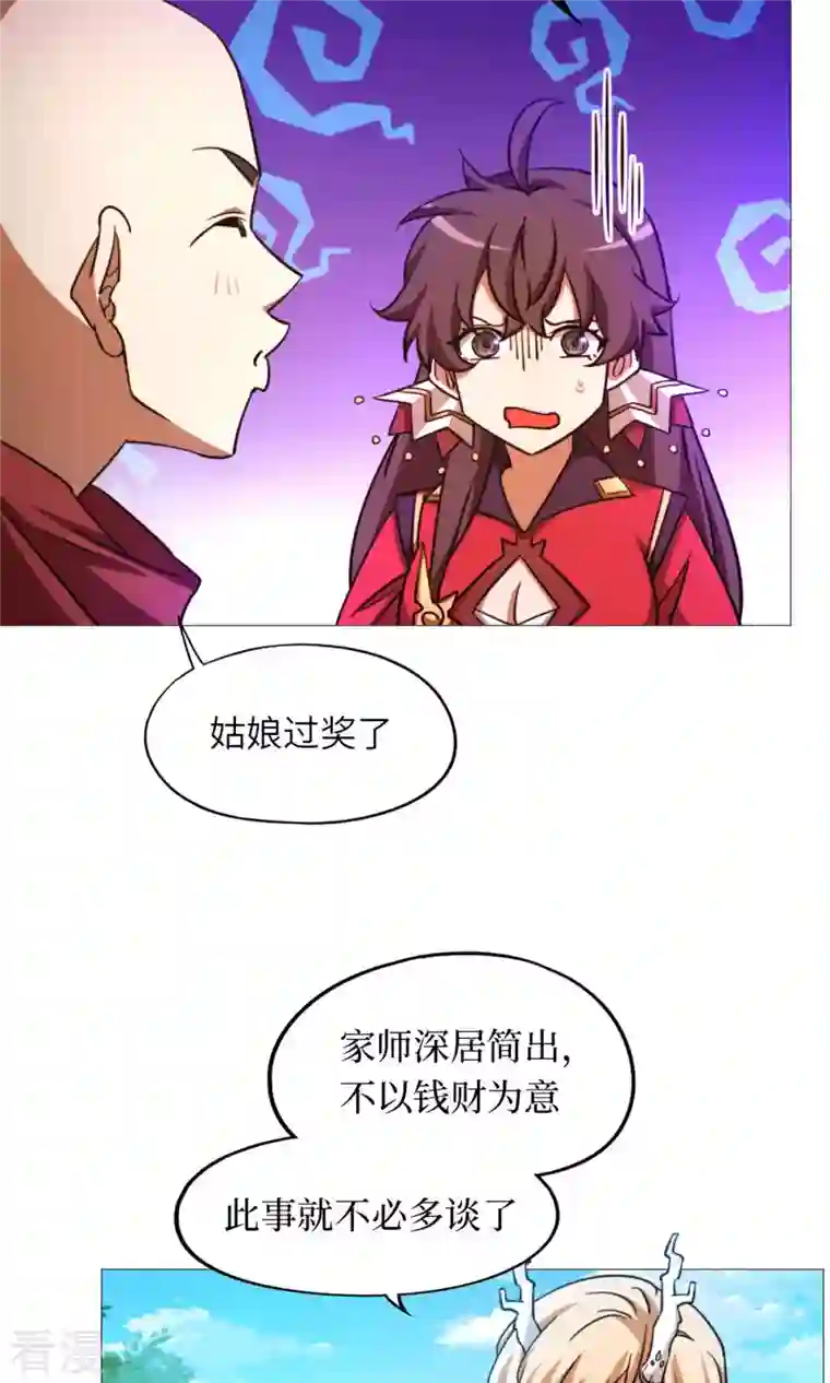万古剑神第二季第49话 花和尚