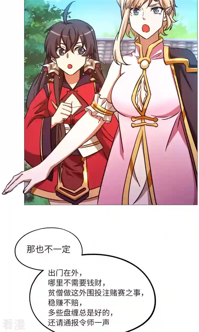 万古剑神第二季第49话 花和尚
