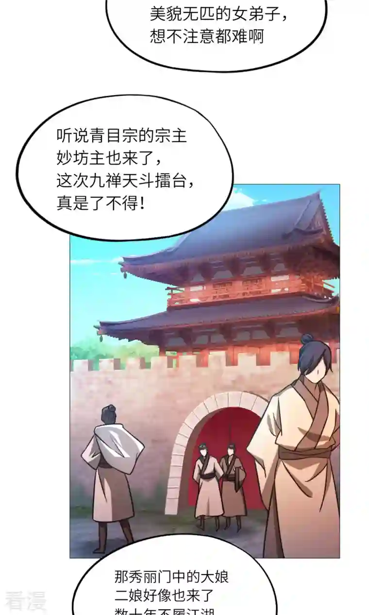 万古剑神第二季第49话 花和尚