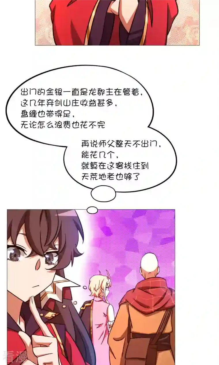 万古剑神第二季第49话 花和尚