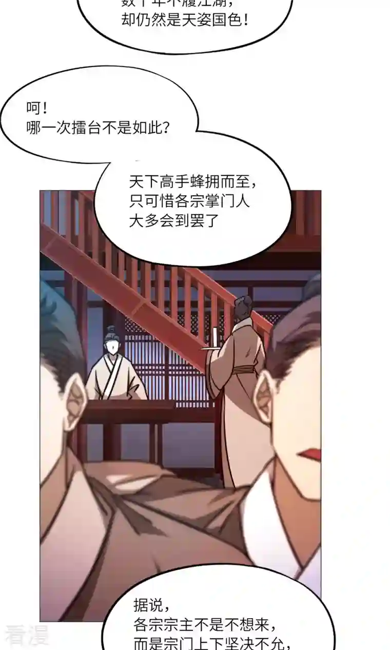万古剑神第二季第49话 花和尚