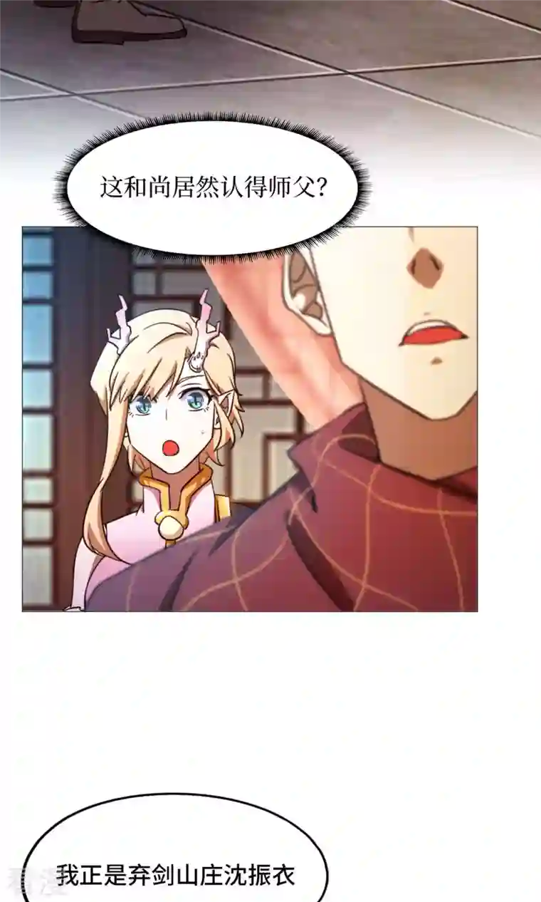 万古剑神第二季第49话 花和尚