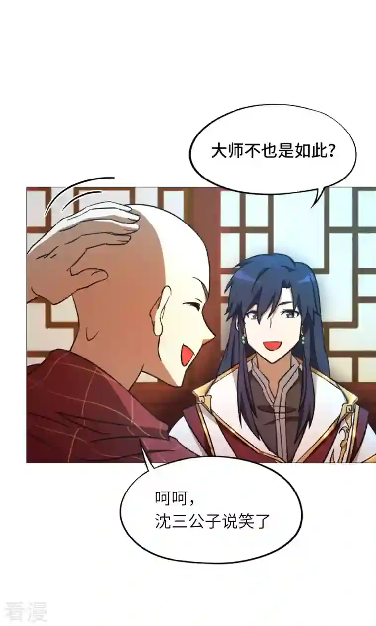 万古剑神第二季第49话 花和尚
