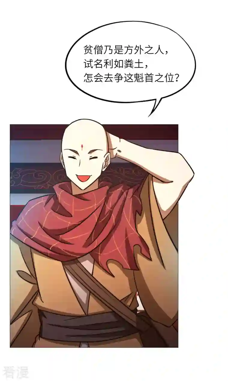 万古剑神第二季第49话 花和尚