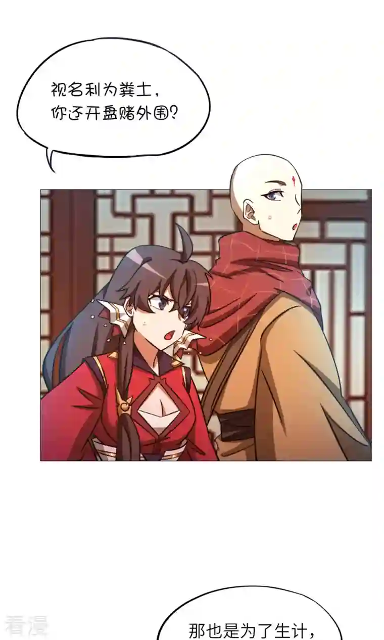 万古剑神第二季第49话 花和尚