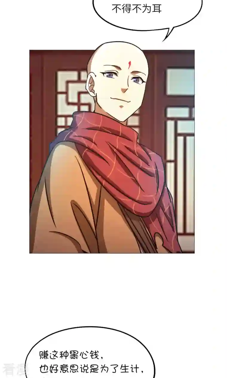 万古剑神第二季第49话 花和尚