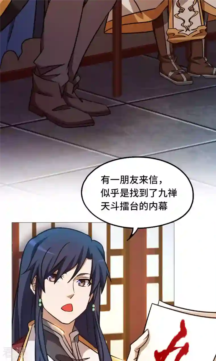 万古剑神第二季第49话 花和尚