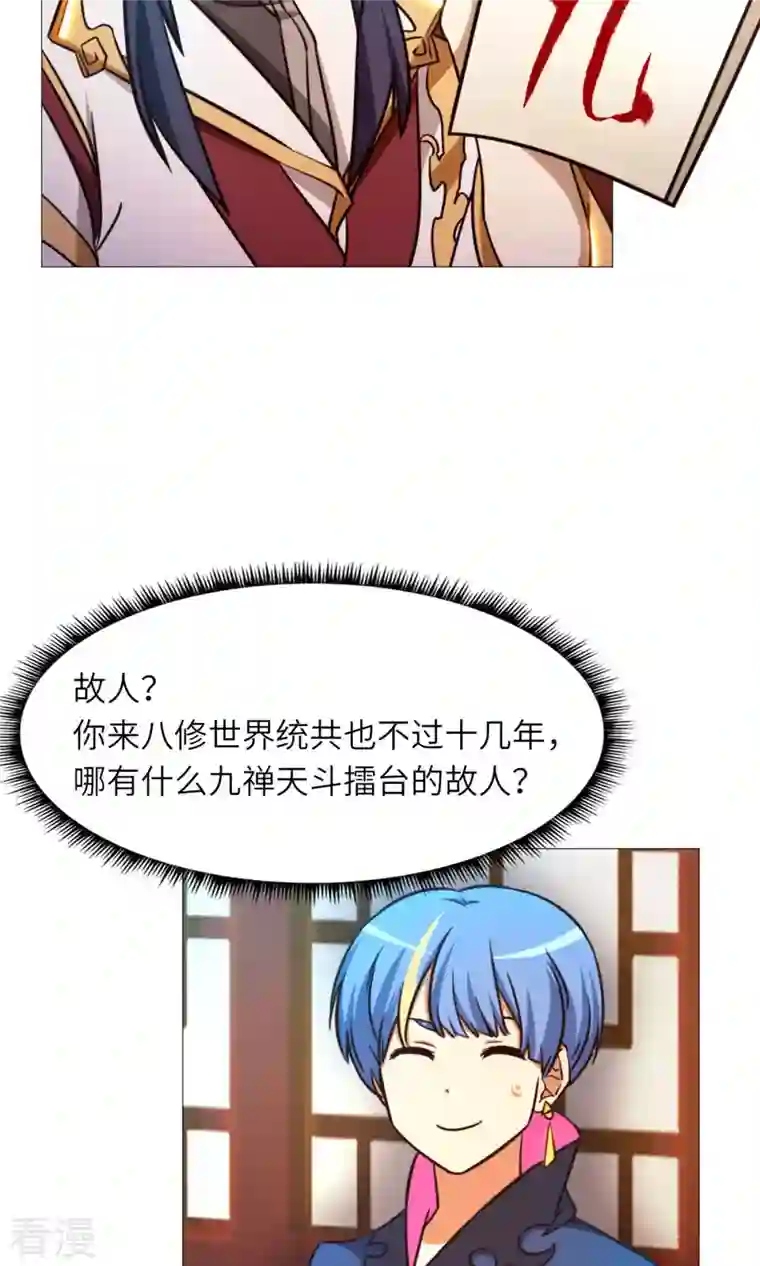 万古剑神第二季第49话 花和尚