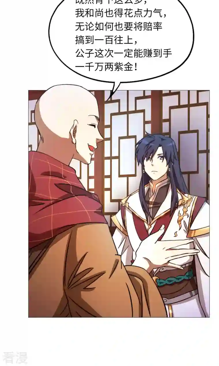 万古剑神第二季第50话 开幕