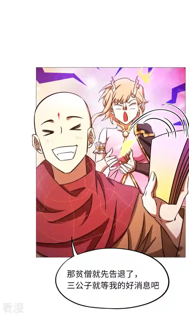 万古剑神第二季第50话 开幕