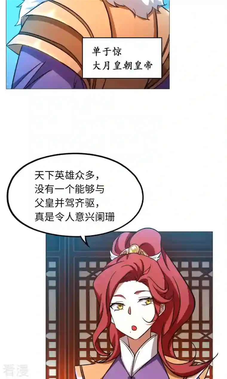 万古剑神第二季第50话 开幕