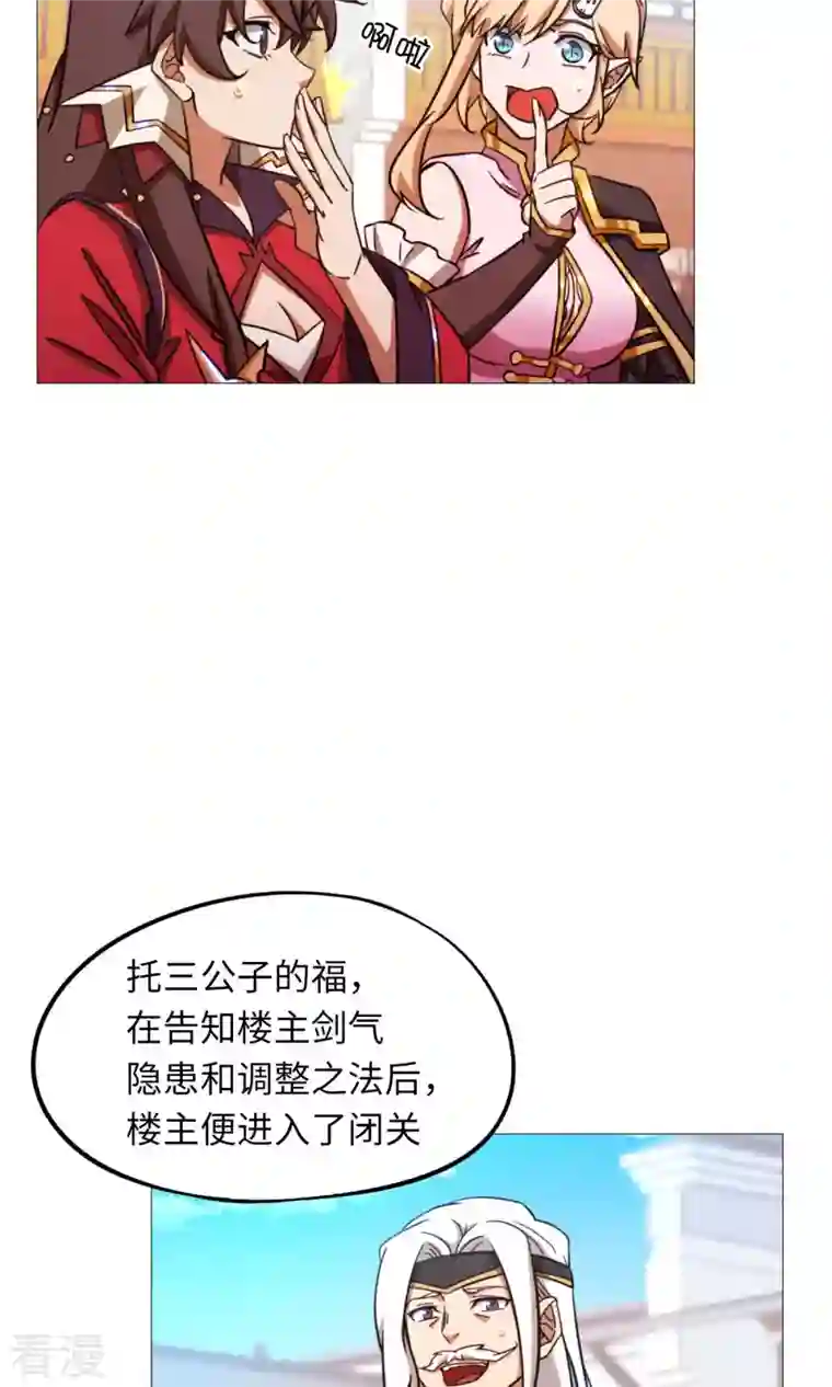 万古剑神第二季第50话 开幕