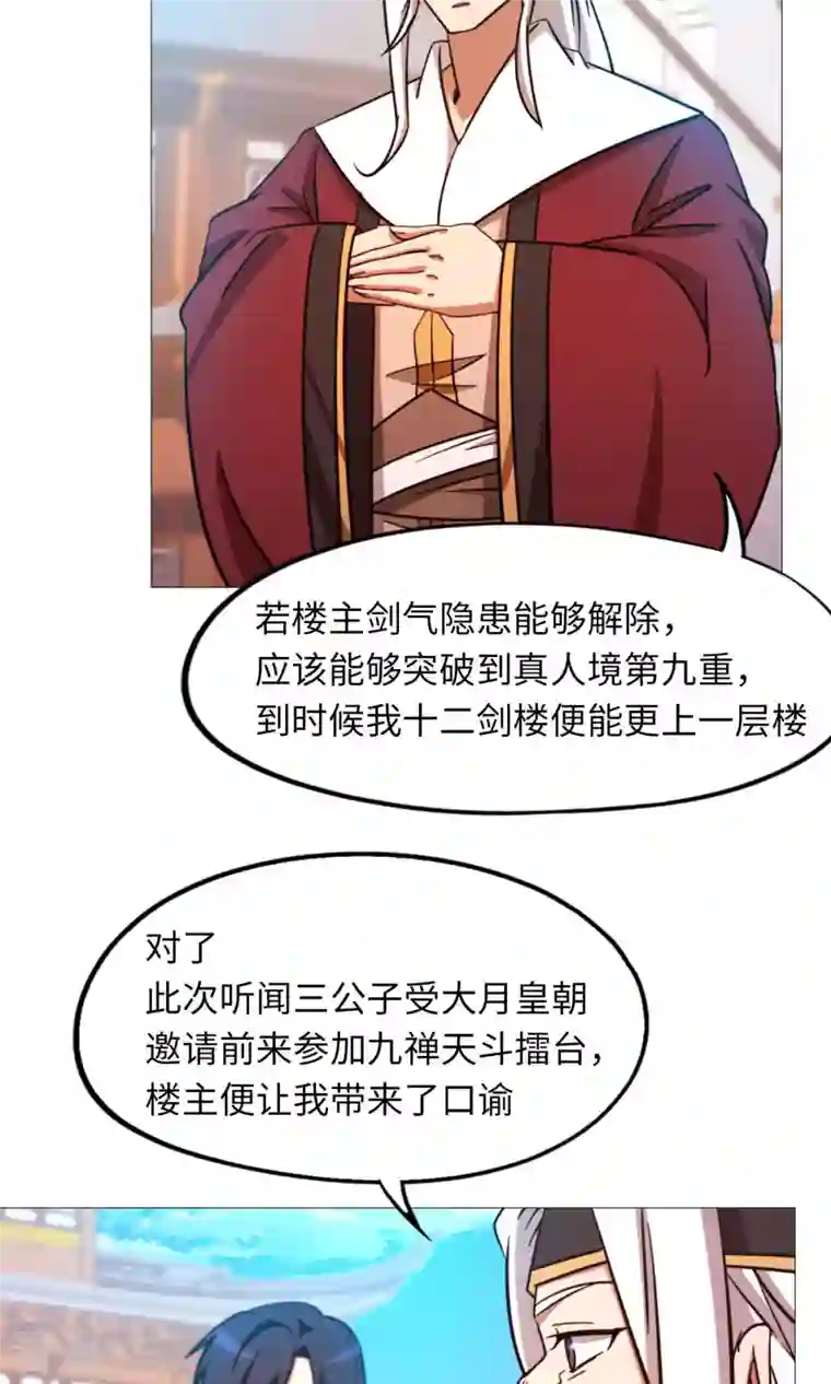 万古剑神第二季第50话 开幕