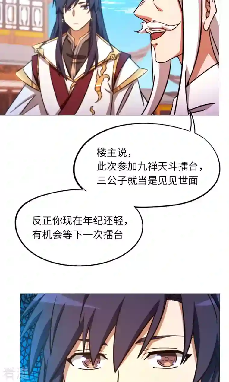 万古剑神第二季第50话 开幕