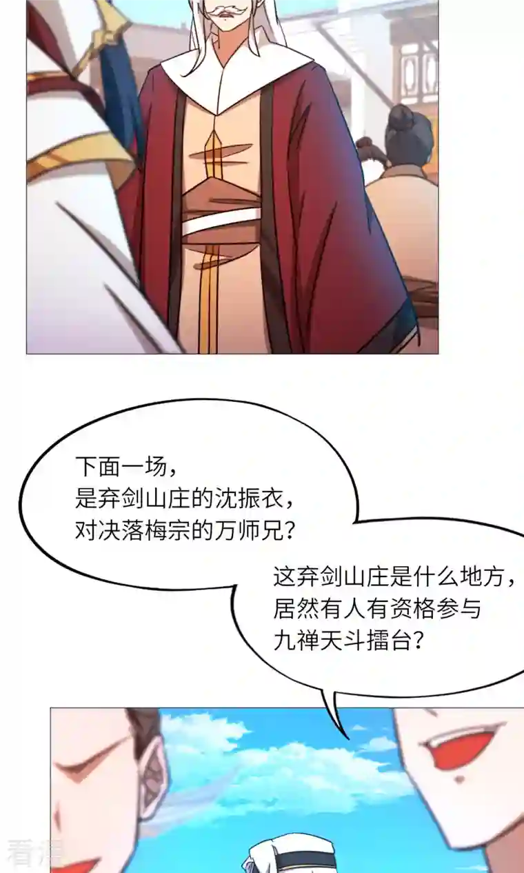 万古剑神第二季第50话 开幕