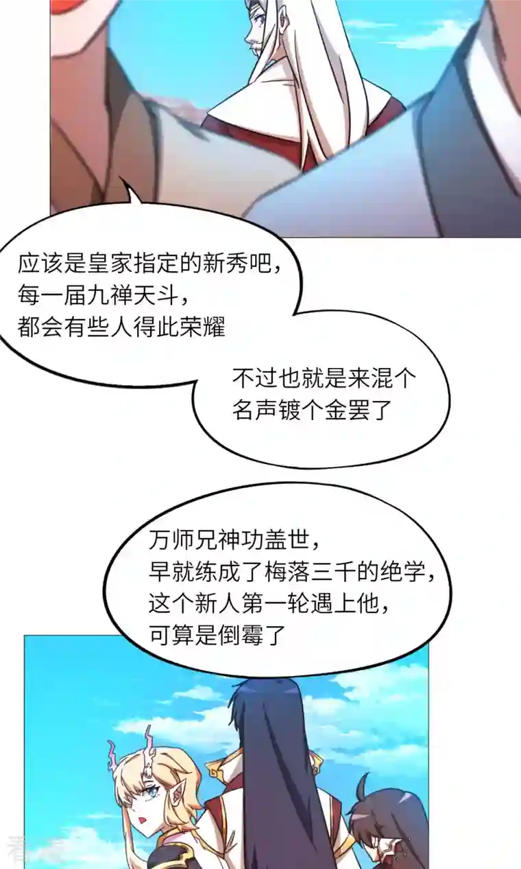 万古剑神第二季第50话 开幕