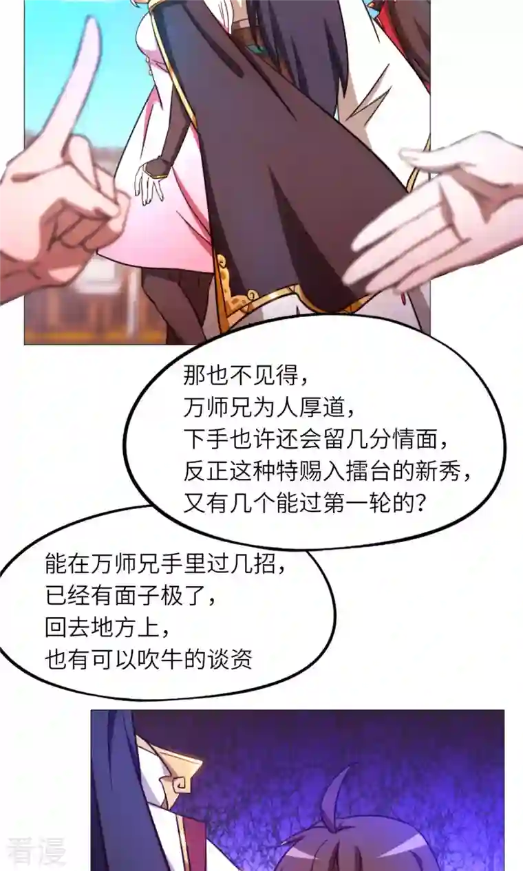 万古剑神第二季第50话 开幕