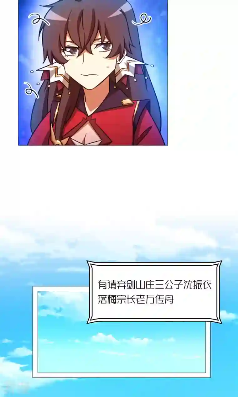 万古剑神第二季第50话 开幕
