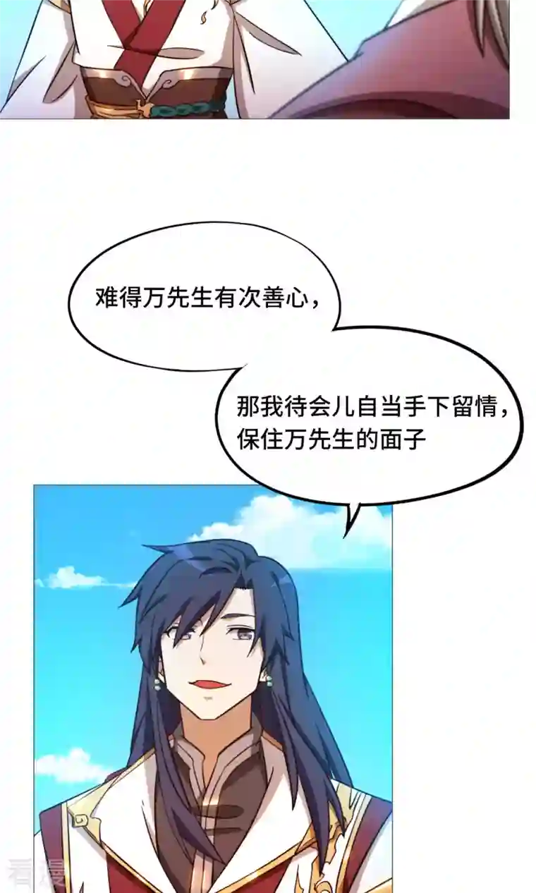 万古剑神第二季第50话 开幕
