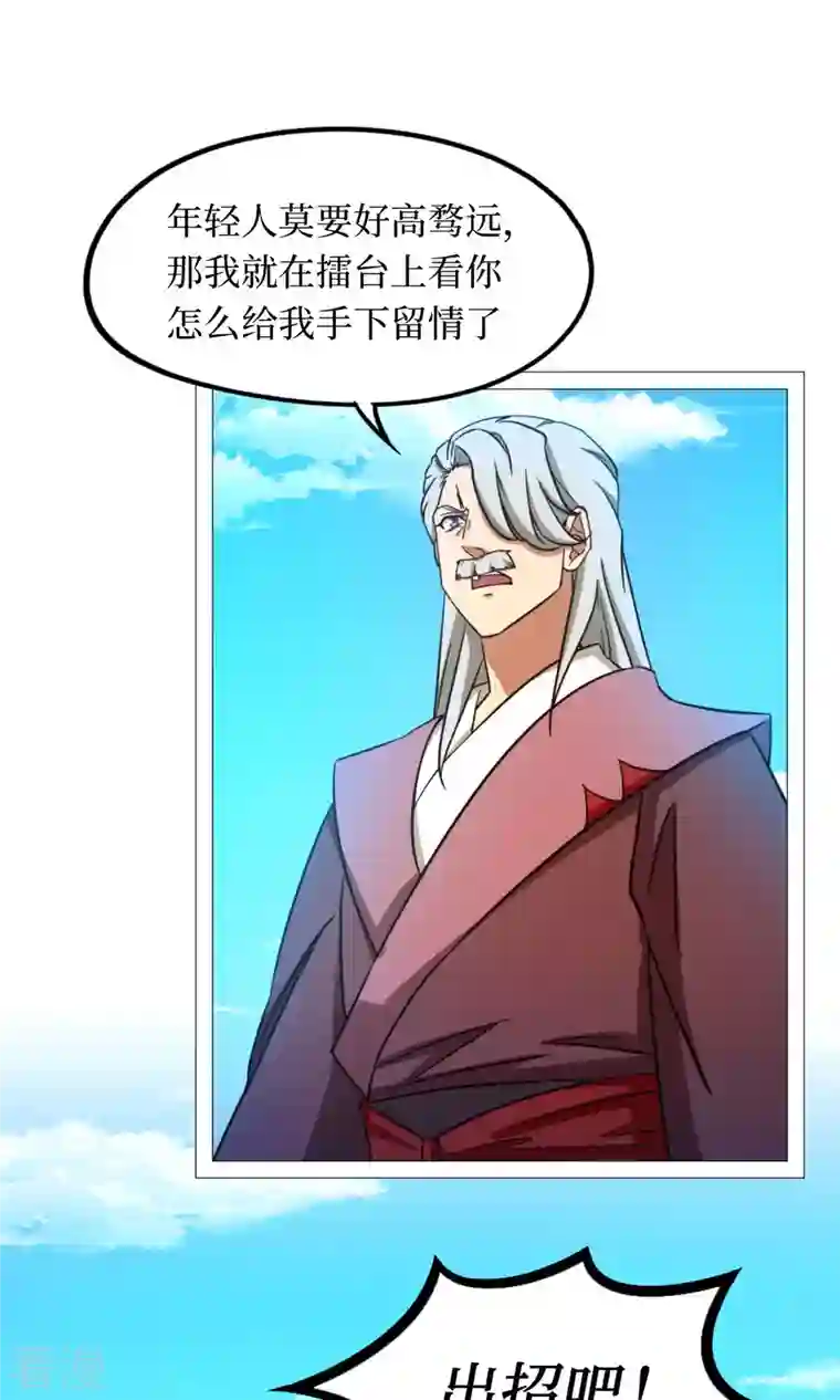 万古剑神第二季第50话 开幕