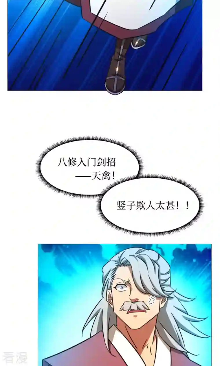 万古剑神第二季第50话 开幕