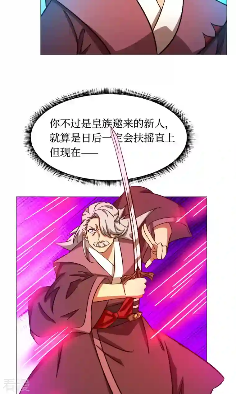 万古剑神第二季第50话 开幕