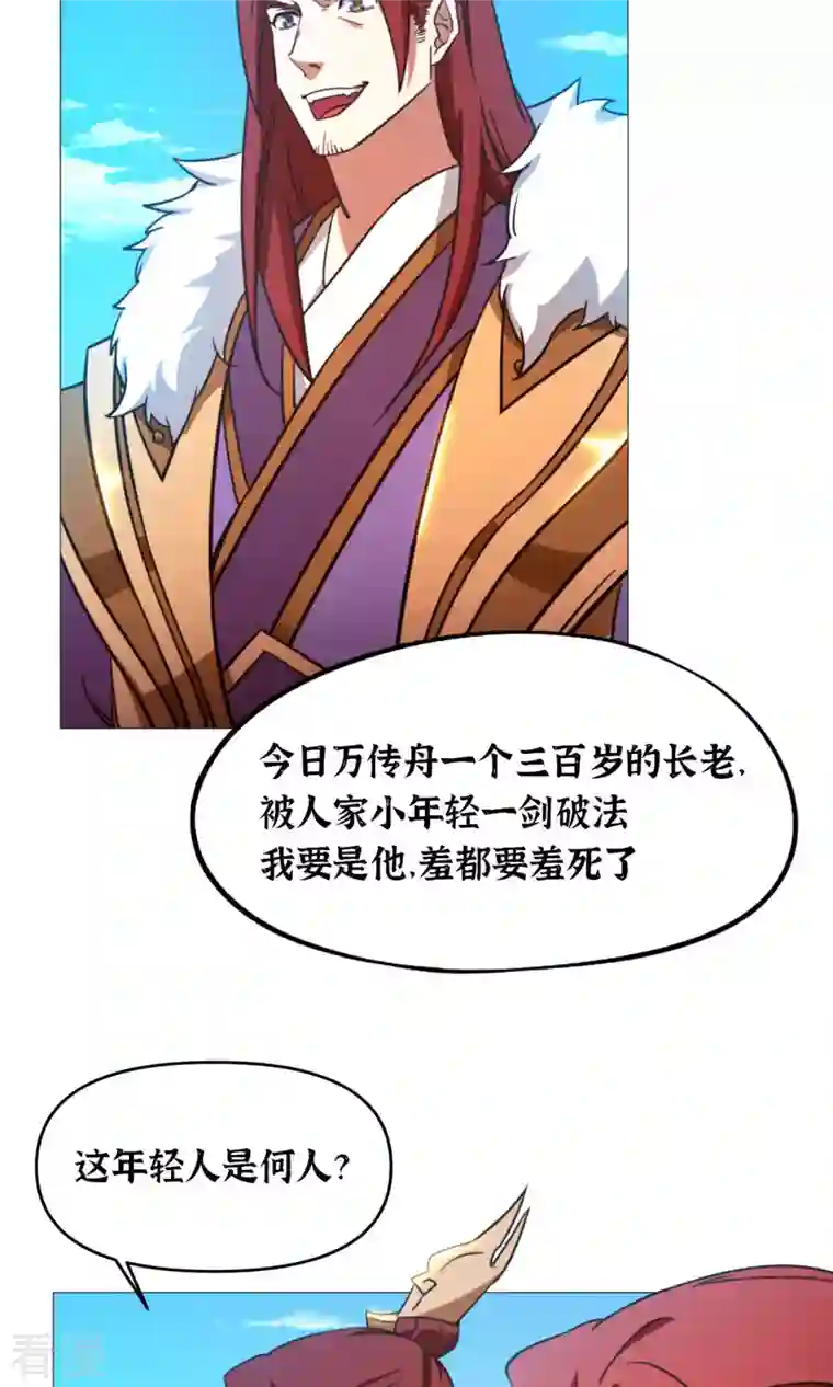 万古剑神第二季第51话 第一阵