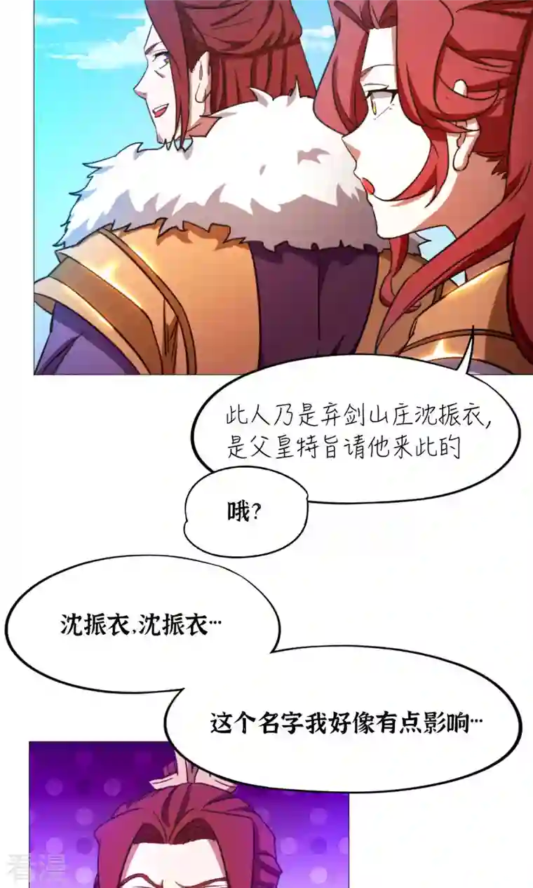 万古剑神第二季第51话 第一阵