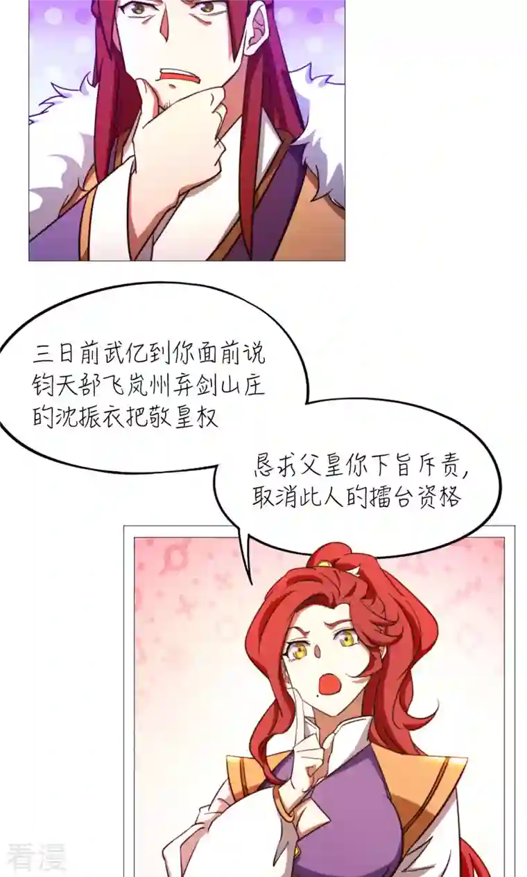 万古剑神第二季第51话 第一阵