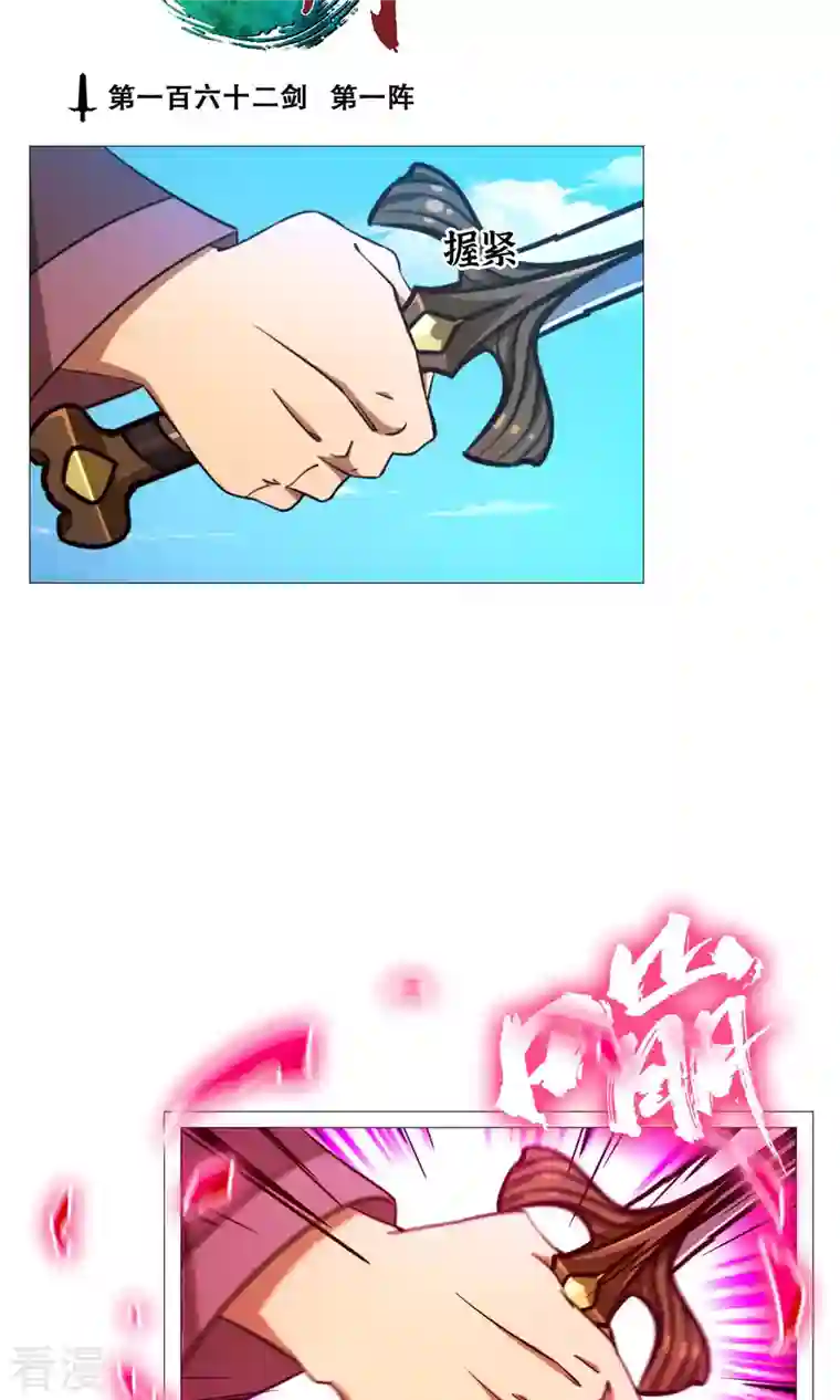 万古剑神第二季第51话 第一阵