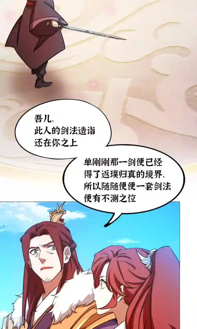 万古剑神第二季第51话 第一阵