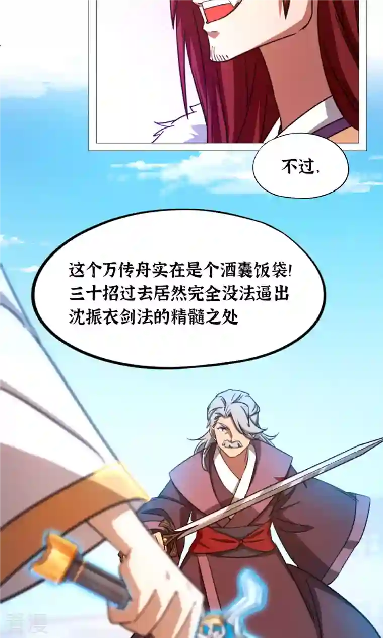 万古剑神第二季第51话 第一阵