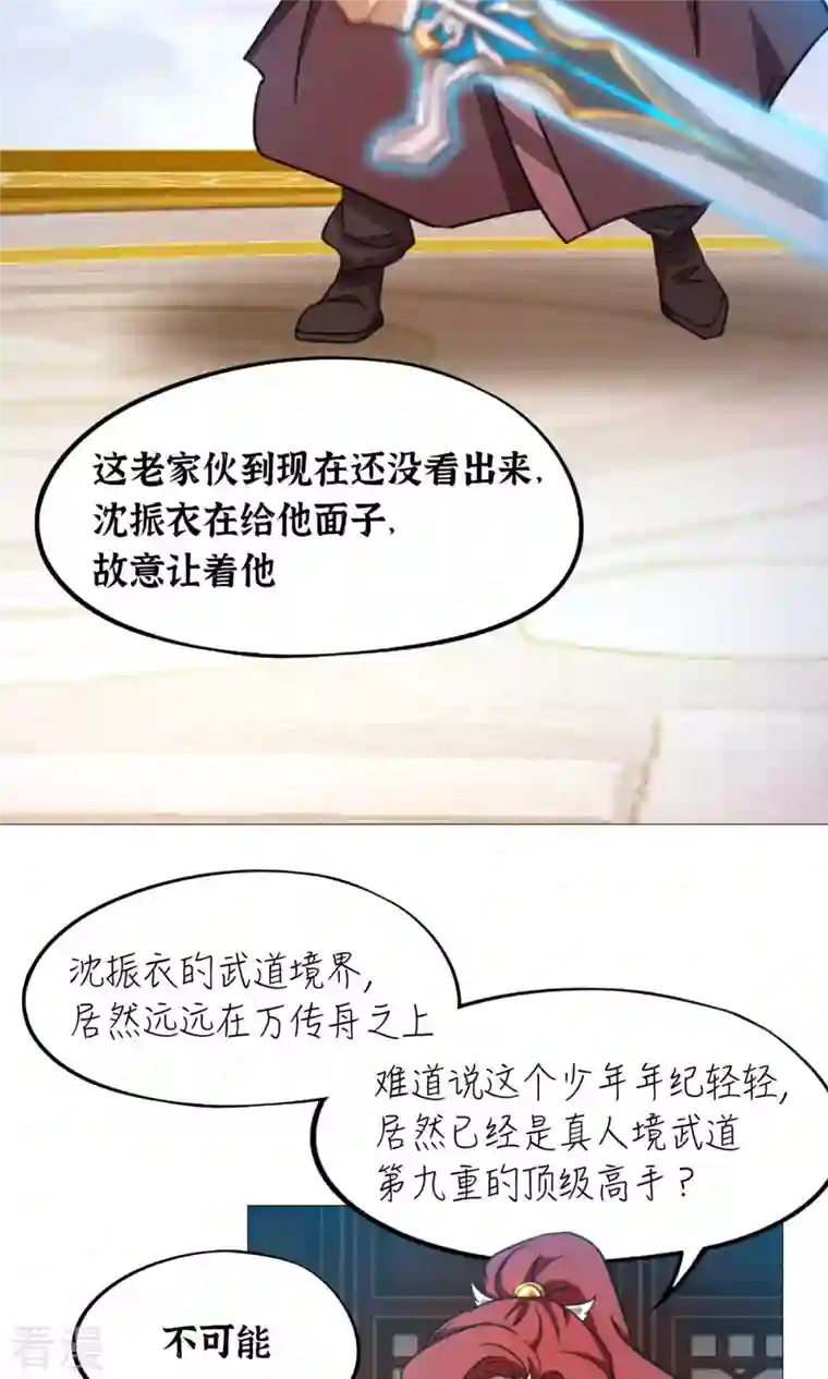 万古剑神第二季第51话 第一阵