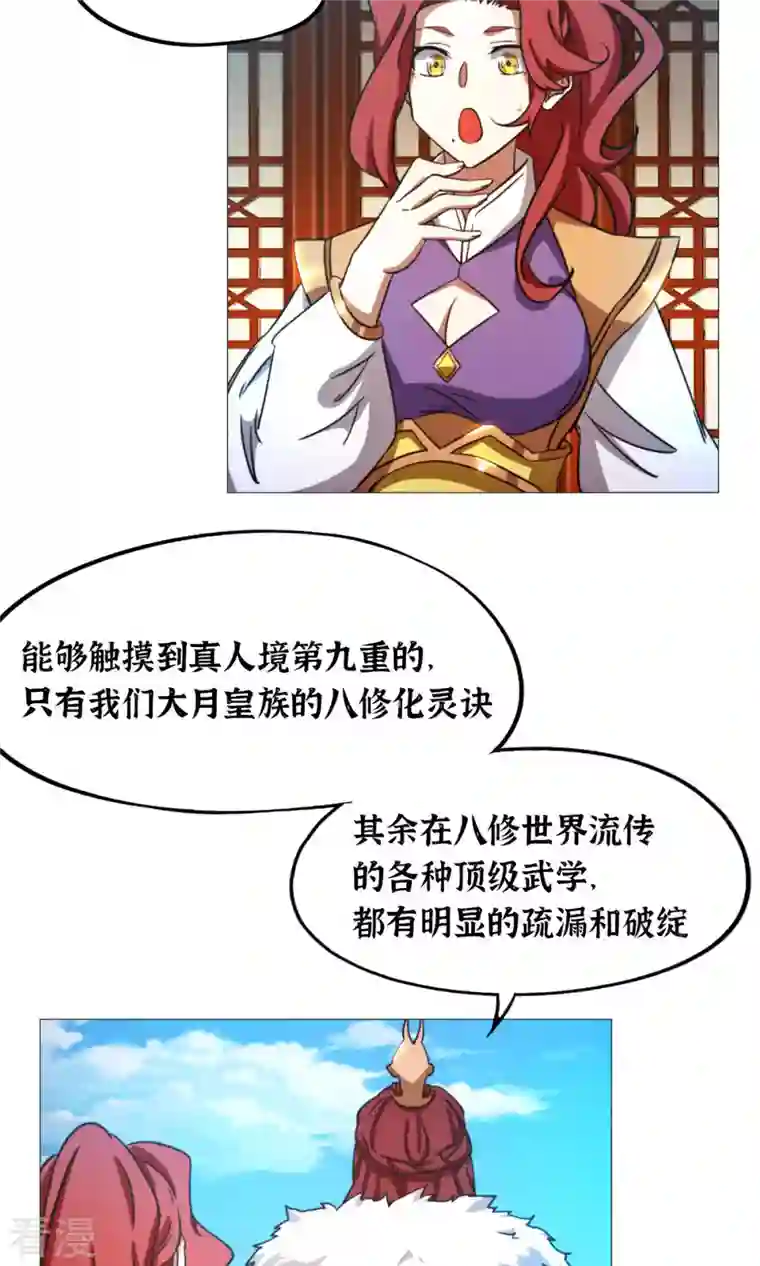 万古剑神第二季第51话 第一阵