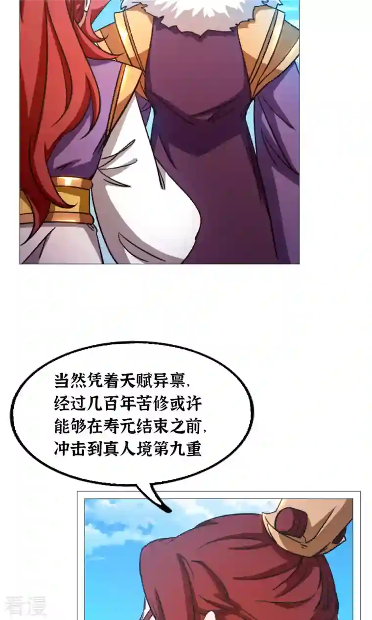 万古剑神第二季第51话 第一阵
