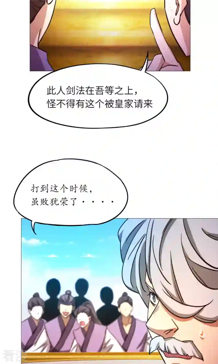 万古剑神第二季第51话 第一阵