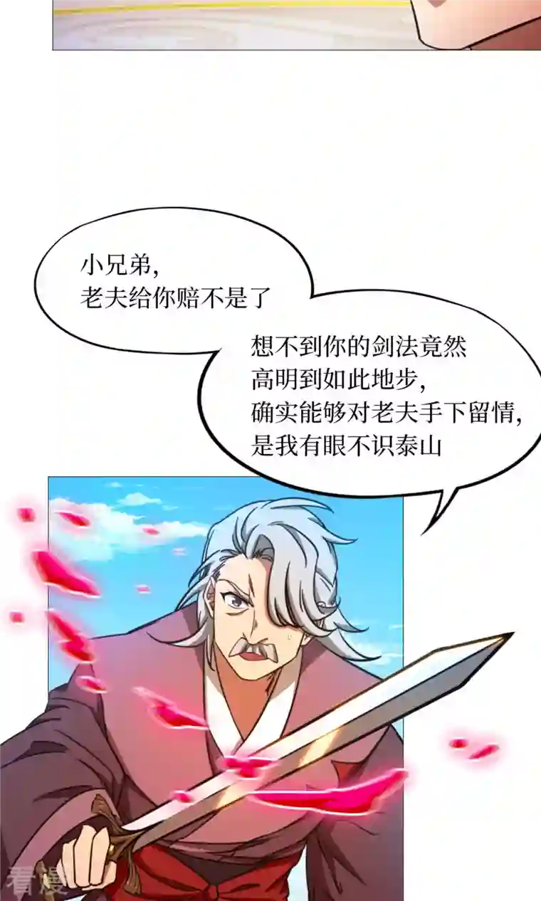 万古剑神第二季第51话 第一阵
