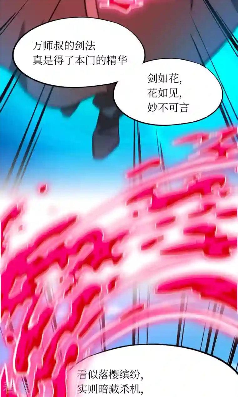 万古剑神第二季第51话 第一阵