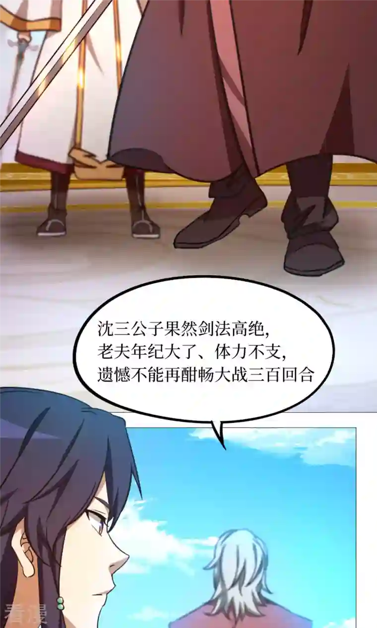 万古剑神第二季第51话 第一阵