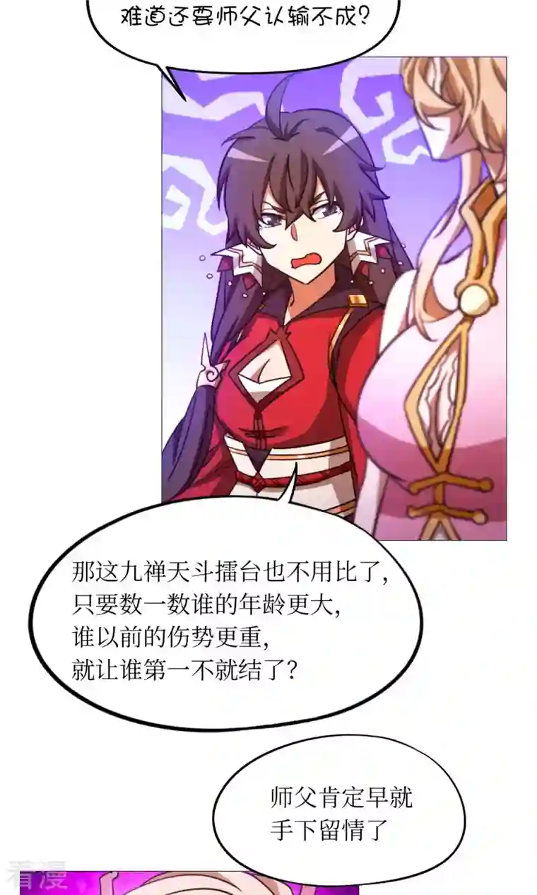 万古剑神第二季第51话 第一阵