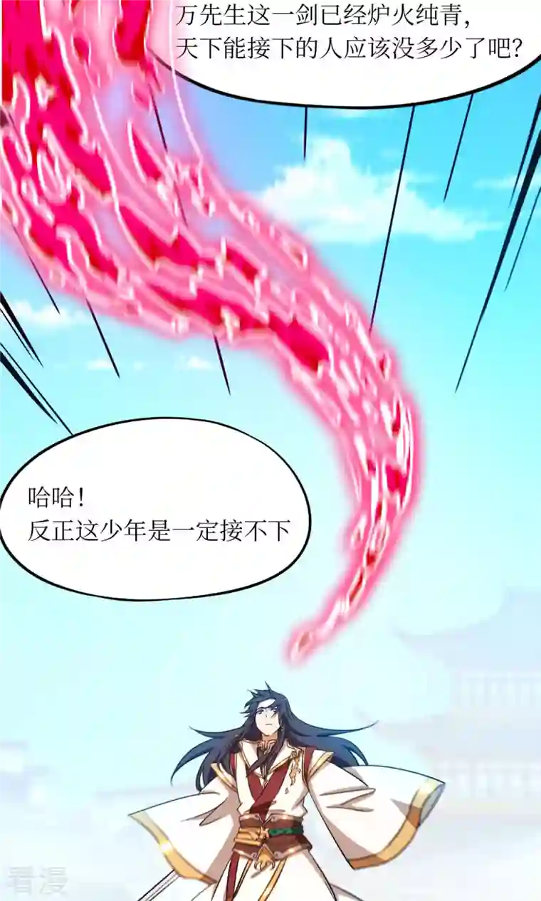 万古剑神第二季第51话 第一阵