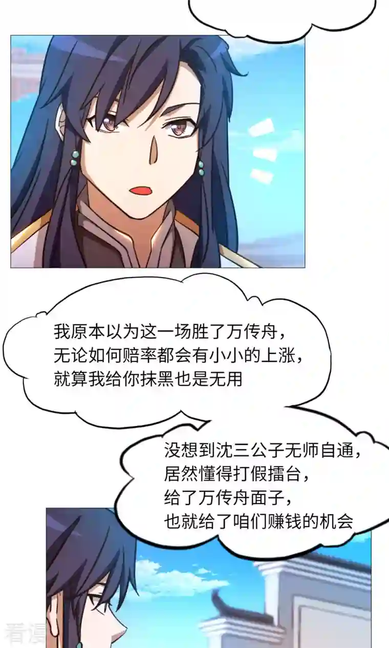 万古剑神第二季第51话 第一阵